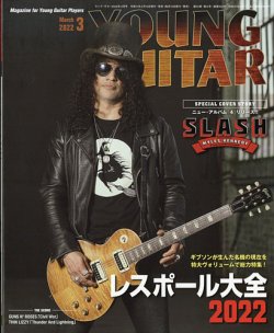 YOUNG GUITAR（ヤングギター） 2022年3月号 (発売日2022年02月10日) 表紙