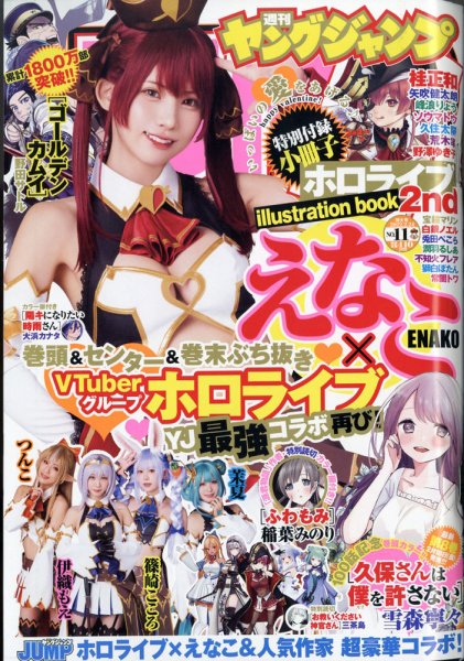 週刊ヤングジャンプ 2022年2/24号 (発売日2022年02月10日) 表紙