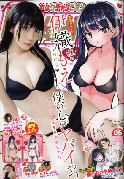 YOUNG CHAMPION (ヤングチャンピオン) 2022年2/22号 (発売日2022年02月08日) 表紙