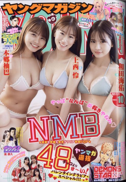 週刊ヤングマガジン 2022年2/21号 (発売日2022年02月07日) 表紙