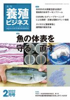 養殖ビジネス 2022年2月号 表紙