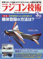 ラジコン技術 2022年3月号 (発売日2022年02月10日) 表紙