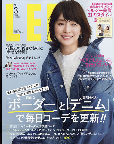 Lee リー の最新号 22年3月号 発売日22年02月07日 雑誌 電子書籍 定期購読の予約はfujisan