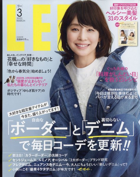LEE(リー) 2022年3月号 (発売日2022年02月07日) | 雑誌/定期購読の LEE(リー) 2022年3月号 (発売日2022年02月07日) | 雑誌/定期購読の