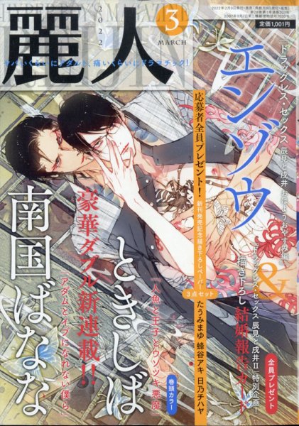 麗人 2022年3月号 (発売日2022年02月09日) 表紙