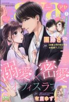 Young Love Comic aya(ヤング ラブ コミック アヤ)  2022年3月号 (発売日2022年02月08日) 表紙