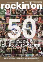 rockin’on（ロッキング・オン） 2022年3月号 (発売日2022年02月07日) 表紙