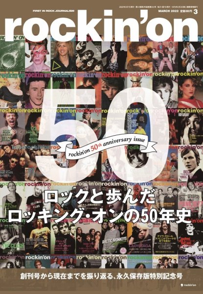 rockin’on（ロッキング・オン） 2022年3月号 (発売日2022年02月07日) 表紙