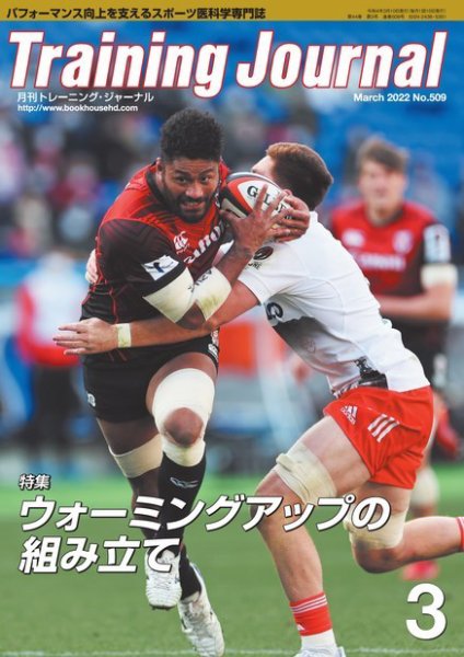 月刊トレーニングジャーナル 2022年3月号 (発売日2022年02月10日) 表紙