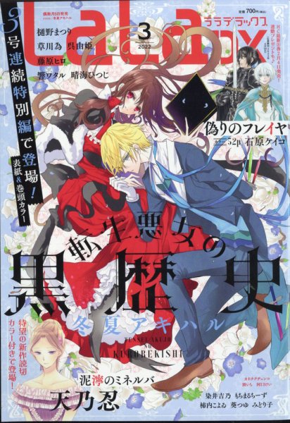LaLa DX（ララデラックス） 2022年3月号 (発売日2022年02月04日) 表紙