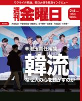 週刊金曜日 1363号 表紙