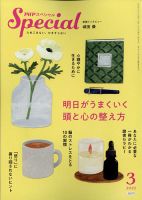 PHPスペシャル 3月号 表紙