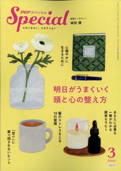 PHPスペシャル 3月号 (発売日2022年02月09日) 表紙