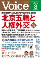 Voice（ボイス） 3月号 表紙