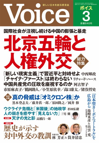 Voice（ボイス） 3月号 (発売日2022年02月10日) 表紙