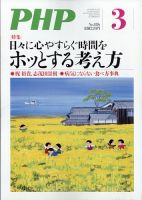 PHP（ピーエイチピー） 3月号 (発売日2022年02月09日) 表紙
