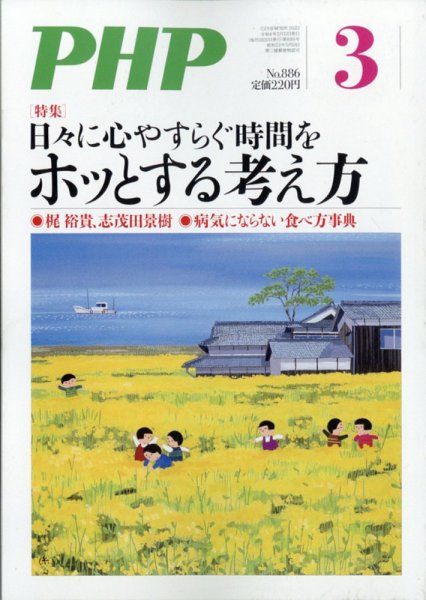 PHP（ピーエイチピー） 3月号 (発売日2022年02月09日) 表紙