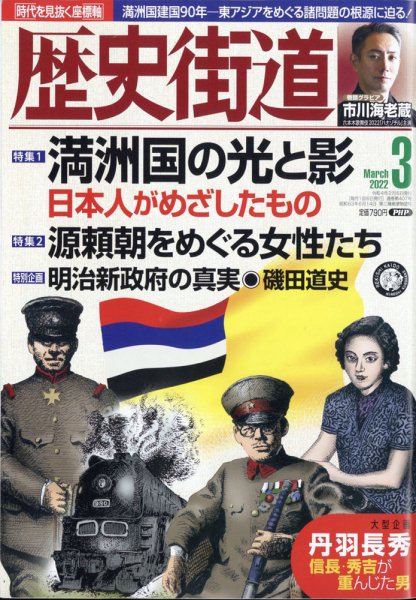 歴史街道 3月号 (発売日2022年02月04日) 表紙