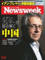 ニューズウィーク日本版 Newsweek Japan 2022年2/15号 (発売日2022年02月08日) 表紙