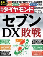 週刊ダイヤモンド（Diamond WEEKLY） 2022年2/12号 (発売日2022年02月07日) 表紙
