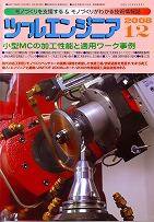 ツールエンジニア 12月号 (発売日2008年11月27日) 表紙