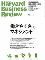 DIAMONDハーバード・ビジネス・レビュー 2022年3月号 (発売日2022年02月10日) 表紙