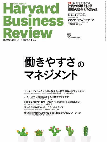 DIAMONDハーバード・ビジネス・レビュー 2022年3月号 (発売日2022年02月10日) 表紙