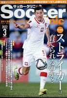 サッカークリニック 2022年3月号 表紙