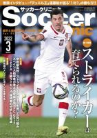 サッカークリニック 2022年3月号 (発売日2022年02月04日) 表紙