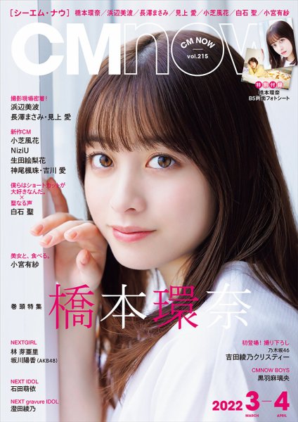 CMNOW（シーエムナウ） No.215 (発売日2022年02月10日) 表紙