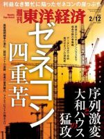 週刊東洋経済 2022年2/12号 (発売日2022年02月07日) 表紙
