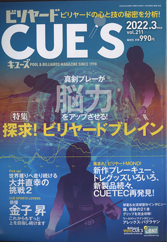 ビリヤードキューズ 22年3月号 発売日22年02月04日 雑誌 定期購読の予約はfujisan