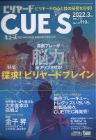 ビリヤードキューズのバックナンバー | 雑誌/定期購読の予約はFujisan