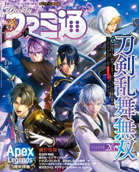 週刊ファミ通 2022年2/24号 (発売日2022年02月10日) 表紙