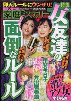 家庭ミステリー 2022年3月号 (発売日2022年02月07日) 表紙