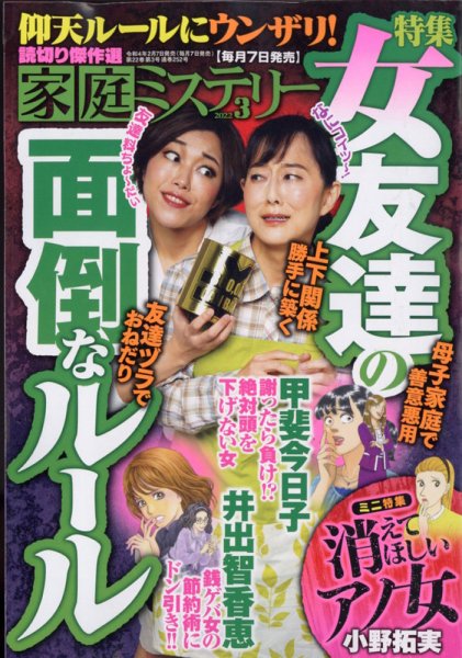 家庭ミステリー 2022年3月号 (発売日2022年02月07日) 表紙