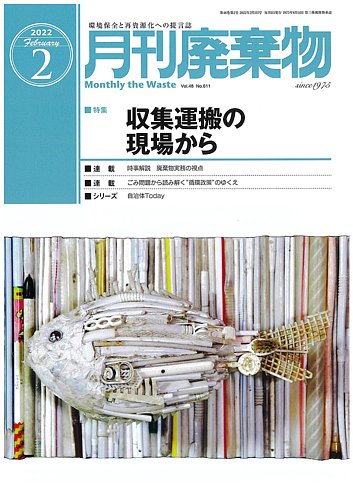月刊廃棄物　14冊(2022年11月号〜2023年12月号)