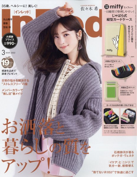InRed（インレッド） 2022年3月号 (発売日2022年02月07日) 表紙