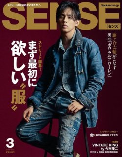 Sense センス 22年3月号 発売日22年02月09日 雑誌 電子書籍 定期購読の予約はfujisan