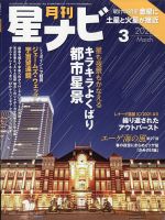 月刊星ナビ 2022年3月号 表紙