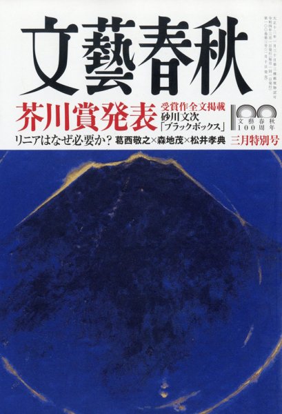 文藝春秋 2022年3月号 (発売日2022年02月10日) 表紙