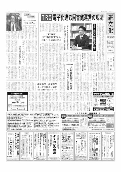新文化 3403号 (発売日2022年02月10日) 表紙