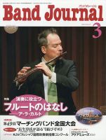 バンドジャーナル 2022年3月号 表紙
