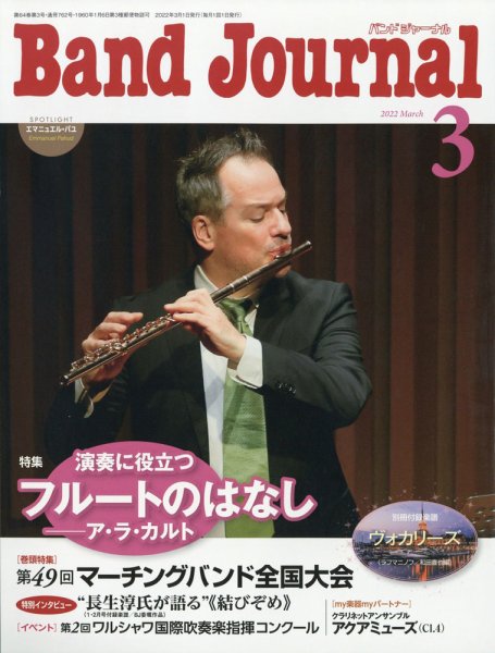 バンドジャーナル 2022年3月号 (発売日2022年02月10日) 表紙