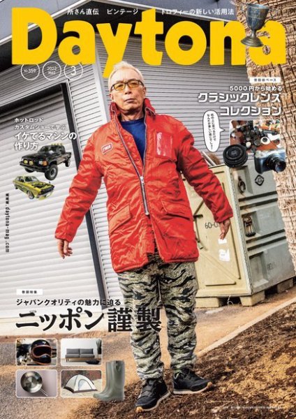 Daytona（デイトナ） 2022年3月号 (発売日2022年02月04日) 表紙