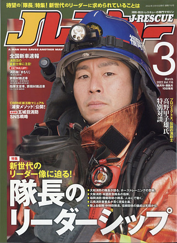 Jレスキュー 2022年3月号 (発売日2022年02月10日) | 雑誌/定期購読の予約はFujisan