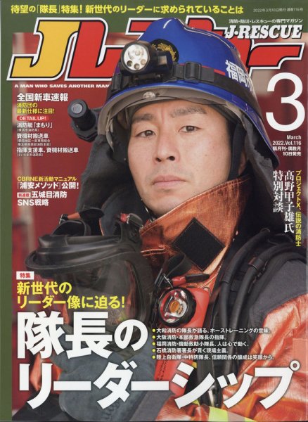 Jレスキュー 2022年3月号 (発売日2022年02月10日) 表紙