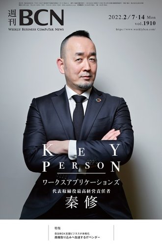 週刊BCN vol.1910 (発売日2022年02月07日) | 雑誌/電子書籍/定期購読の