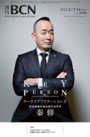 週刊BCN vol.1910 (発売日2022年02月07日) 表紙