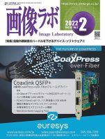 画像ラボ 2022年2月号 表紙
